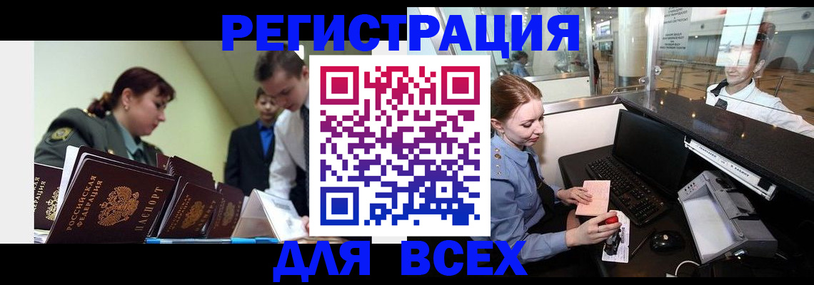 купить прописку в Тарко-Сале
