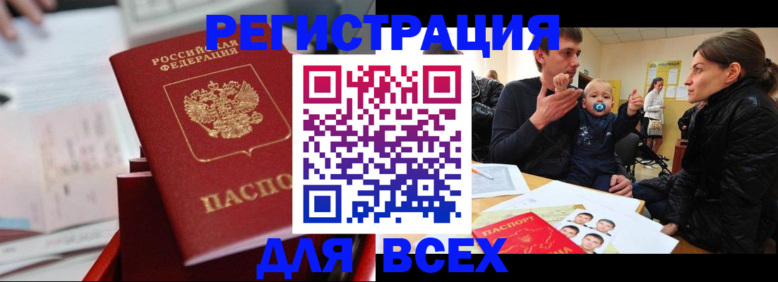 прописка 2025 в Тарко-Сале