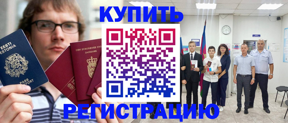 прописка для школы в Тарко-Сале