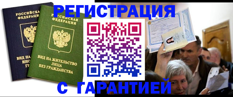 временная регистрация надежно в Тарко-Сале