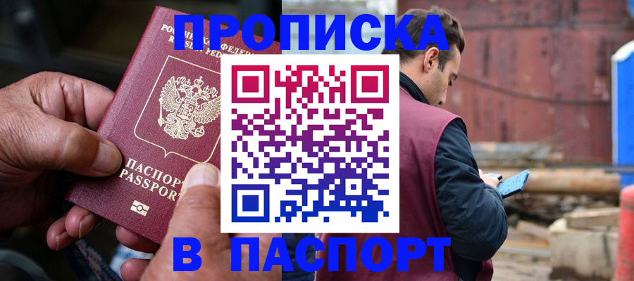 временная прописка в Тарко-Сале