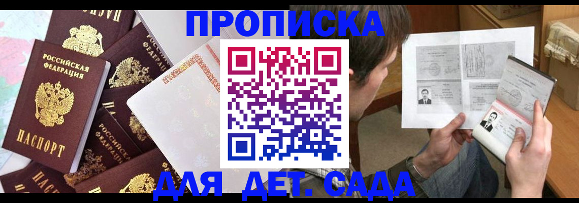 прописка 2025 в Тарко-Сале